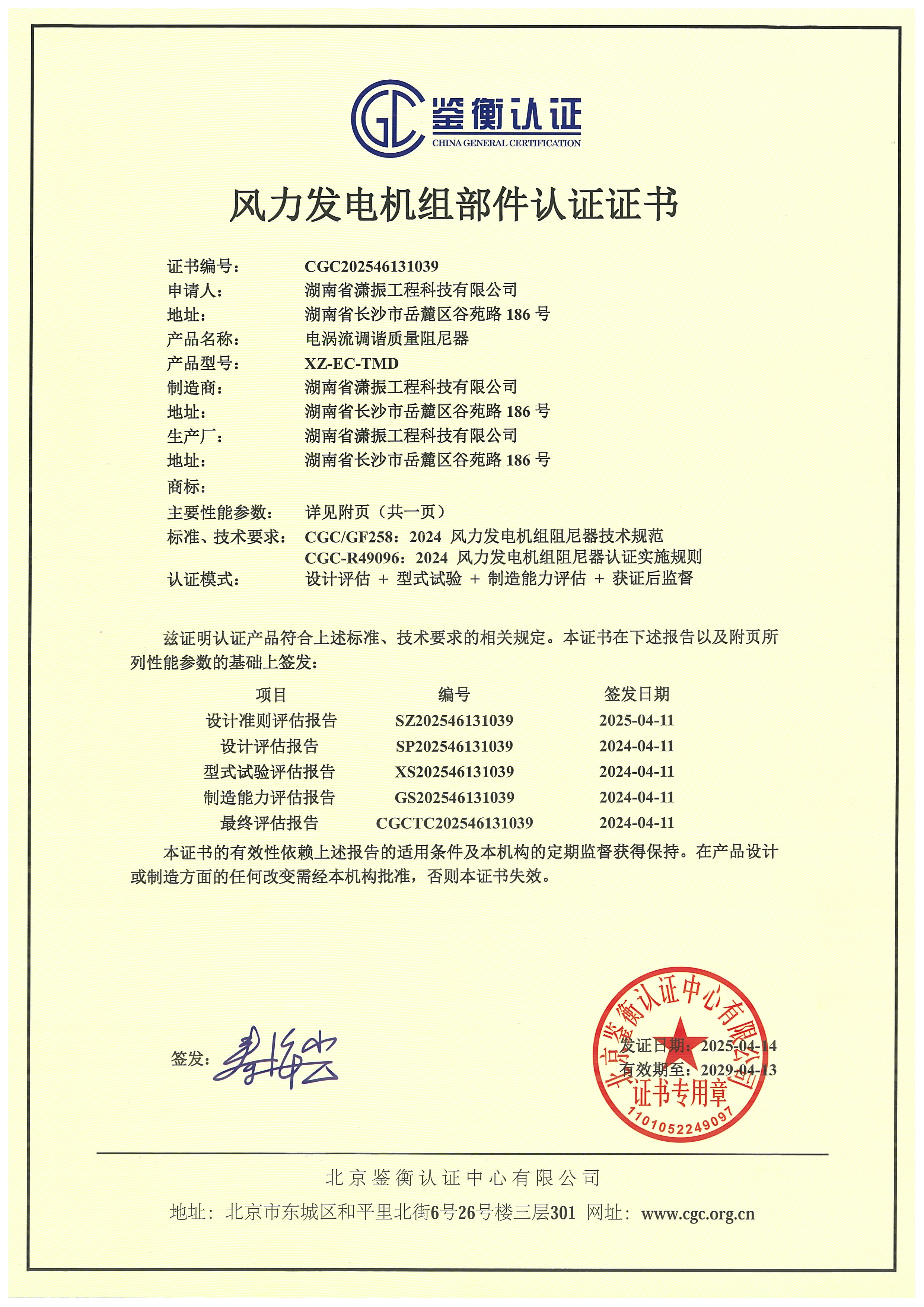 風力發電機組部件認證證書